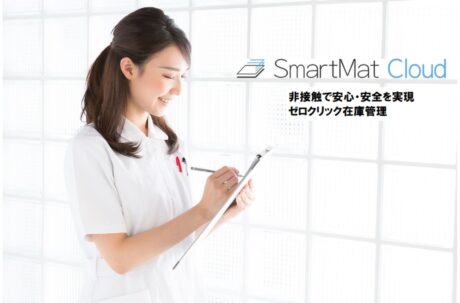 スマート医療IoT/SmartMat（スマートマット）＝【事例、効率化、遠隔管理】