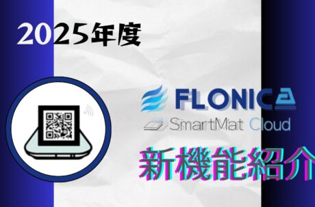 新機能「不動在庫特定」をリリース SmartmatCloud(スマートマットクラウド）