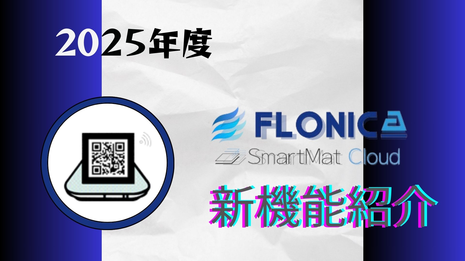 新機能「不動在庫特定」をリリース SmartmatCloud(スマートマットクラウド）